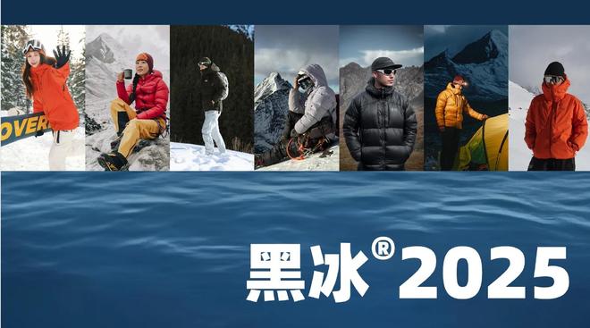 睐”黑冰露营睡袋以硬实力铸就壁垒新葡京从“小众专业”到“大众青(图4)