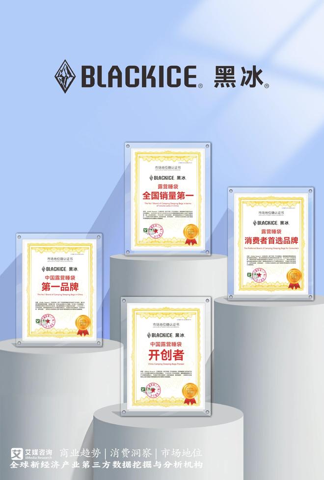 睐”黑冰露营睡袋以硬实力铸就壁垒新葡京从“小众专业”到“大众青(图2)